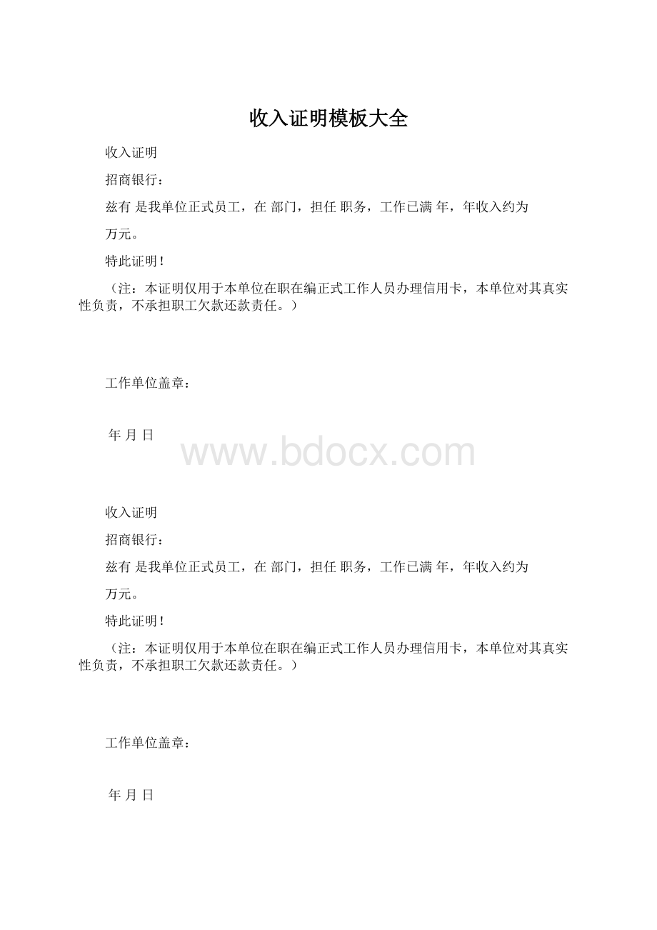 收入证明模板大全.docx