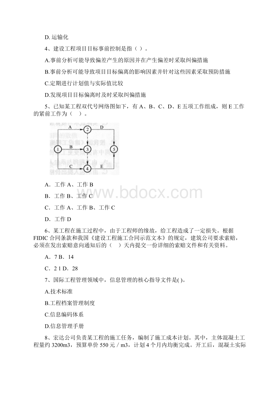 全国版二级建造师《建设工程施工管理》练习题C卷 含答案Word格式文档下载.docx_第2页