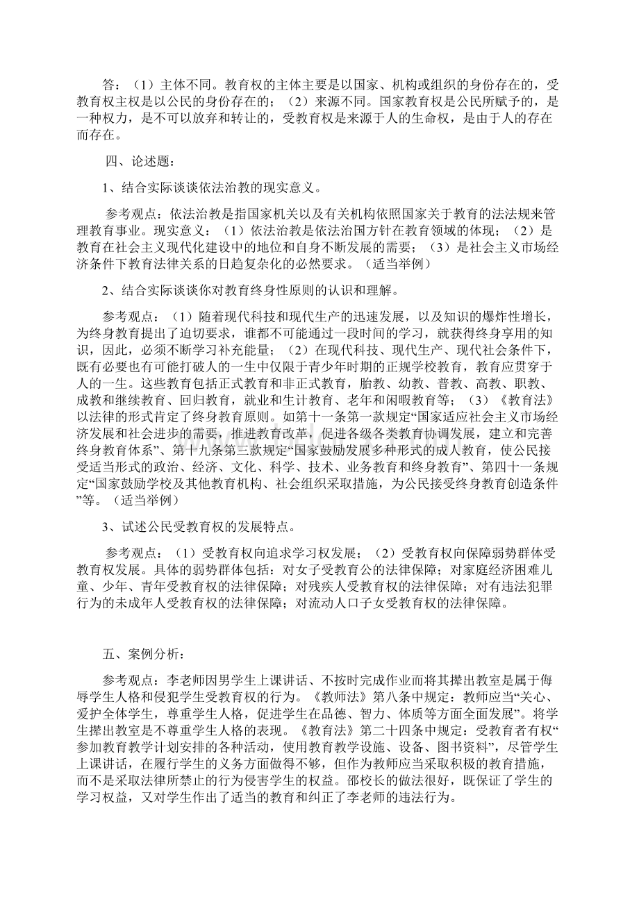 教育法学形成性作业1答案.docx_第2页