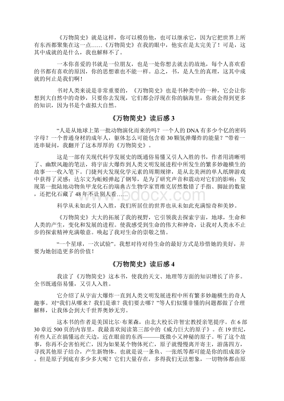 《万物简史》读后感15篇.docx_第2页