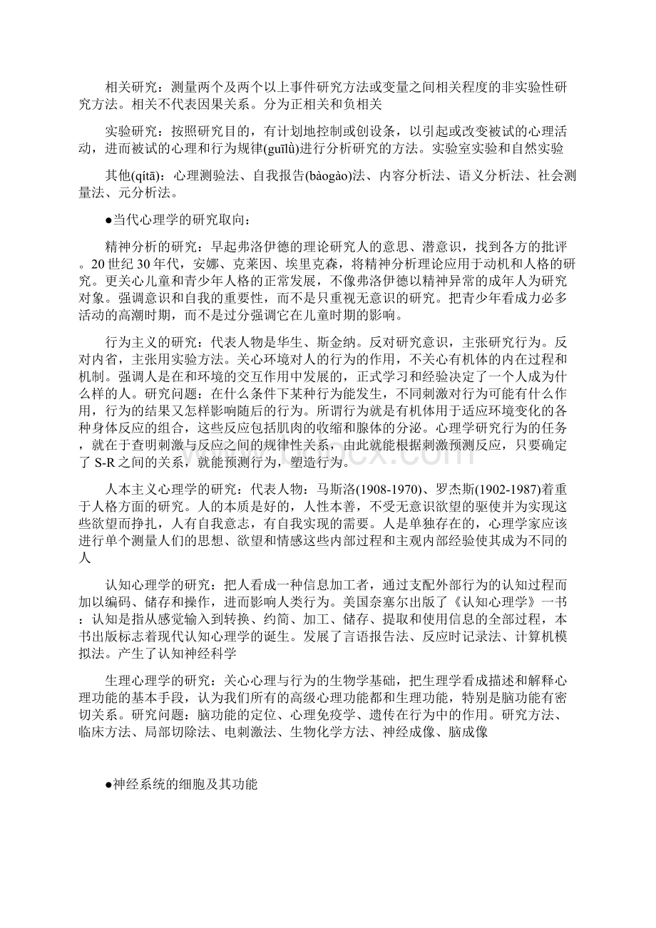 综合版同等学力心理学全国统考复习资料共156页.docx_第2页