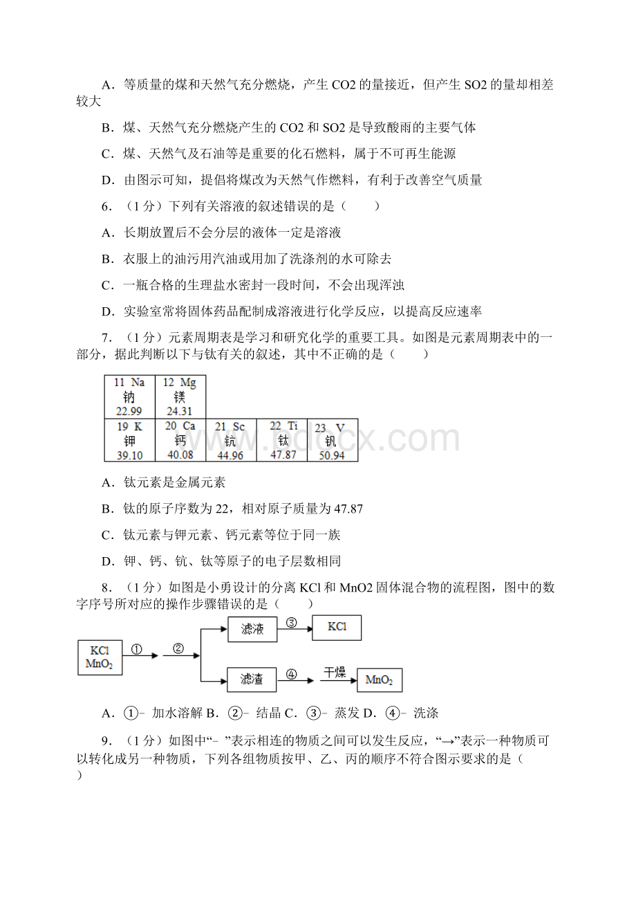 湖北省仙桃市中考化学试题及答案word版.docx_第2页