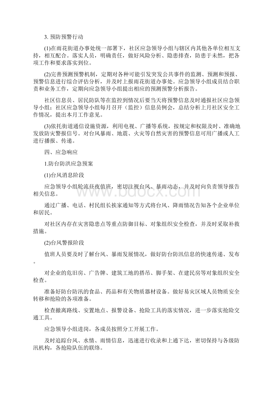 雨花社区突发公共事件应急预案11页word文档.docx_第3页