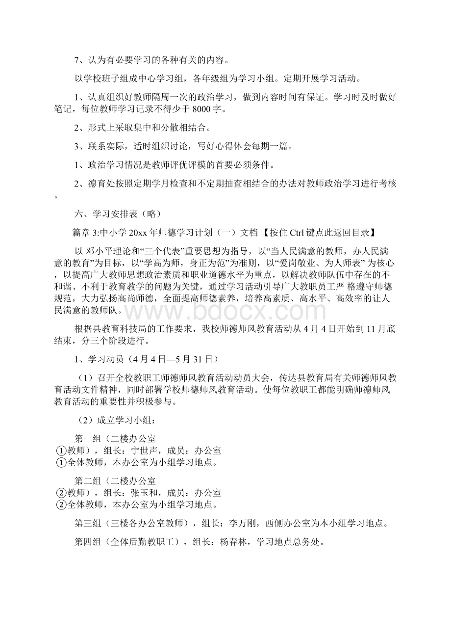 中小学政治学习工作计划范文4篇.docx_第3页