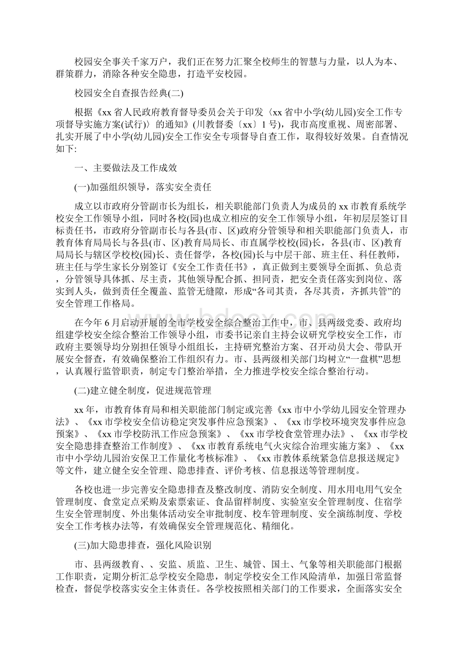 关于安全方面自查报告集锦五篇.docx_第3页