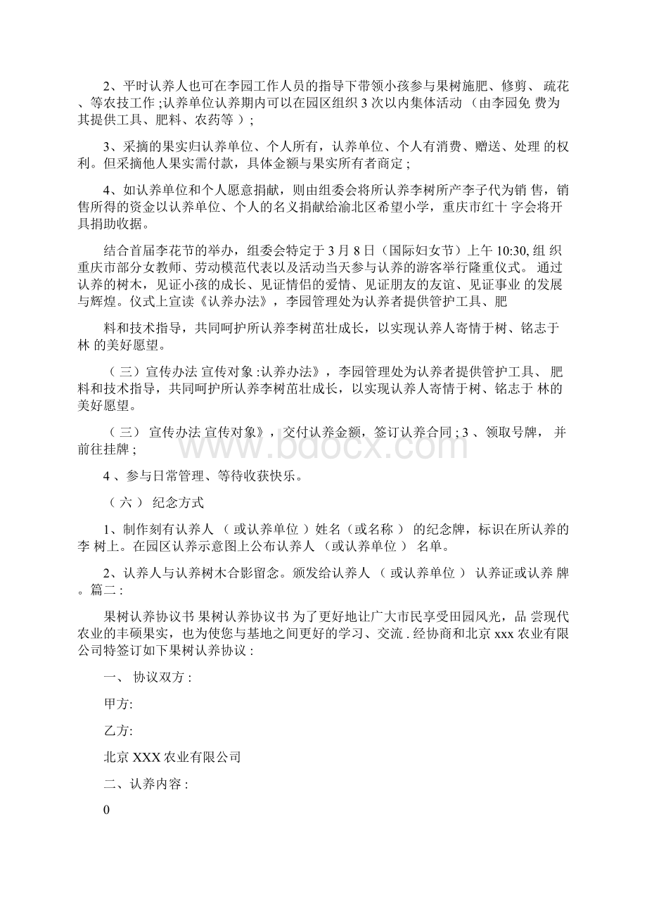 果树认养活动方案Word文档下载推荐.docx_第2页