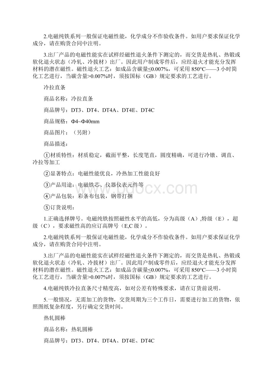 工业纯铁牌号.docx_第2页