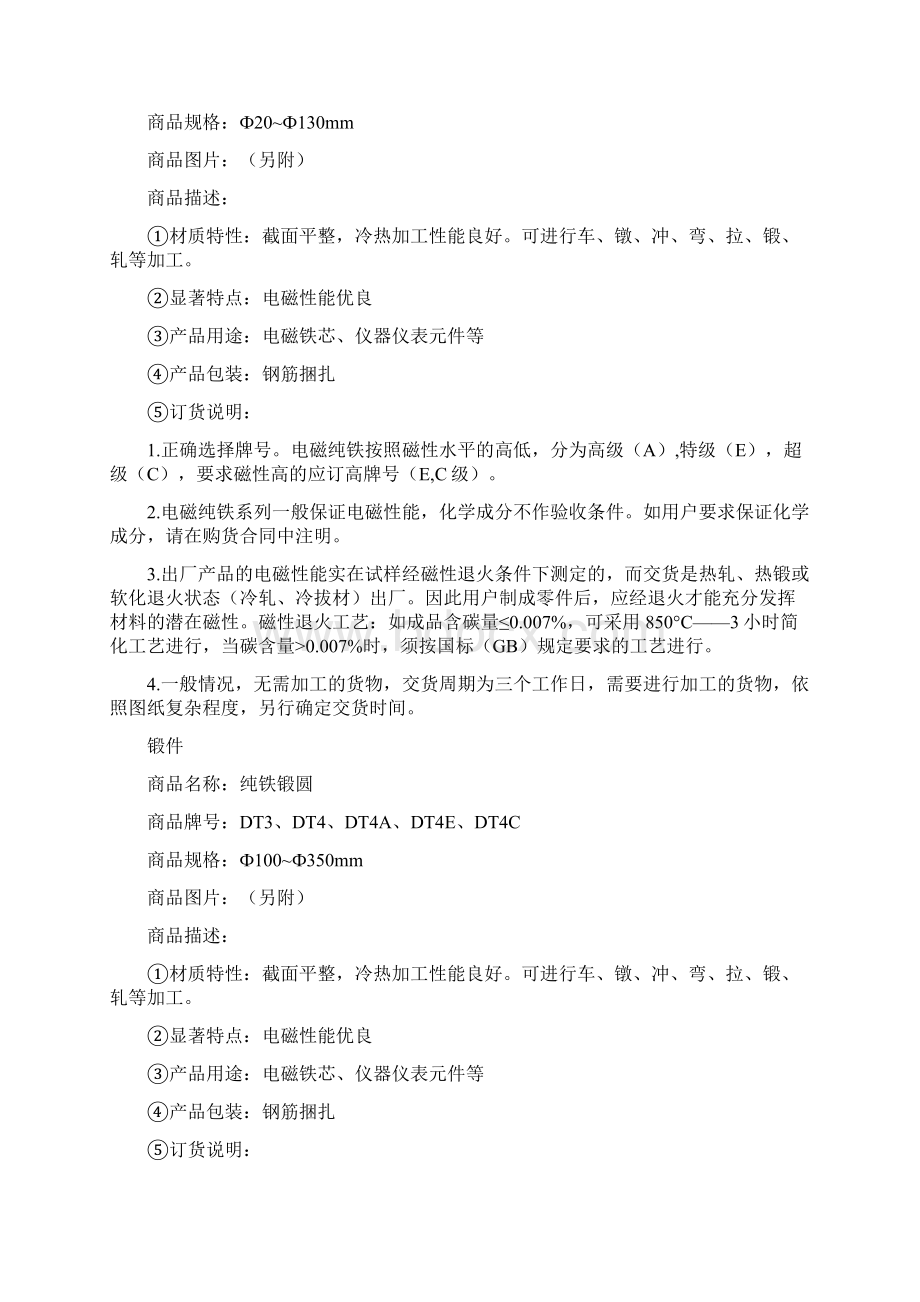 工业纯铁牌号.docx_第3页