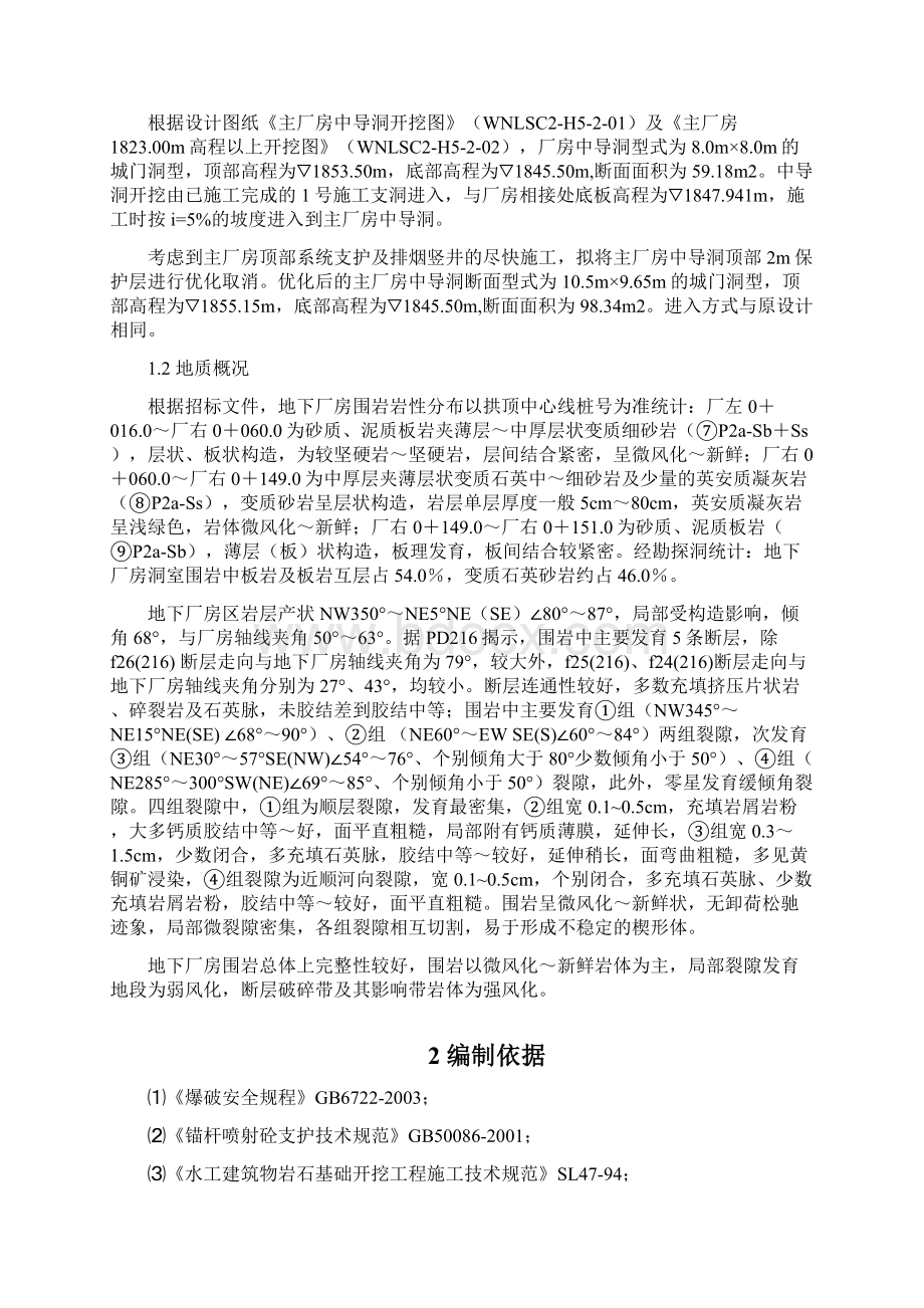 中导洞施工方案设计修文档格式.docx_第2页