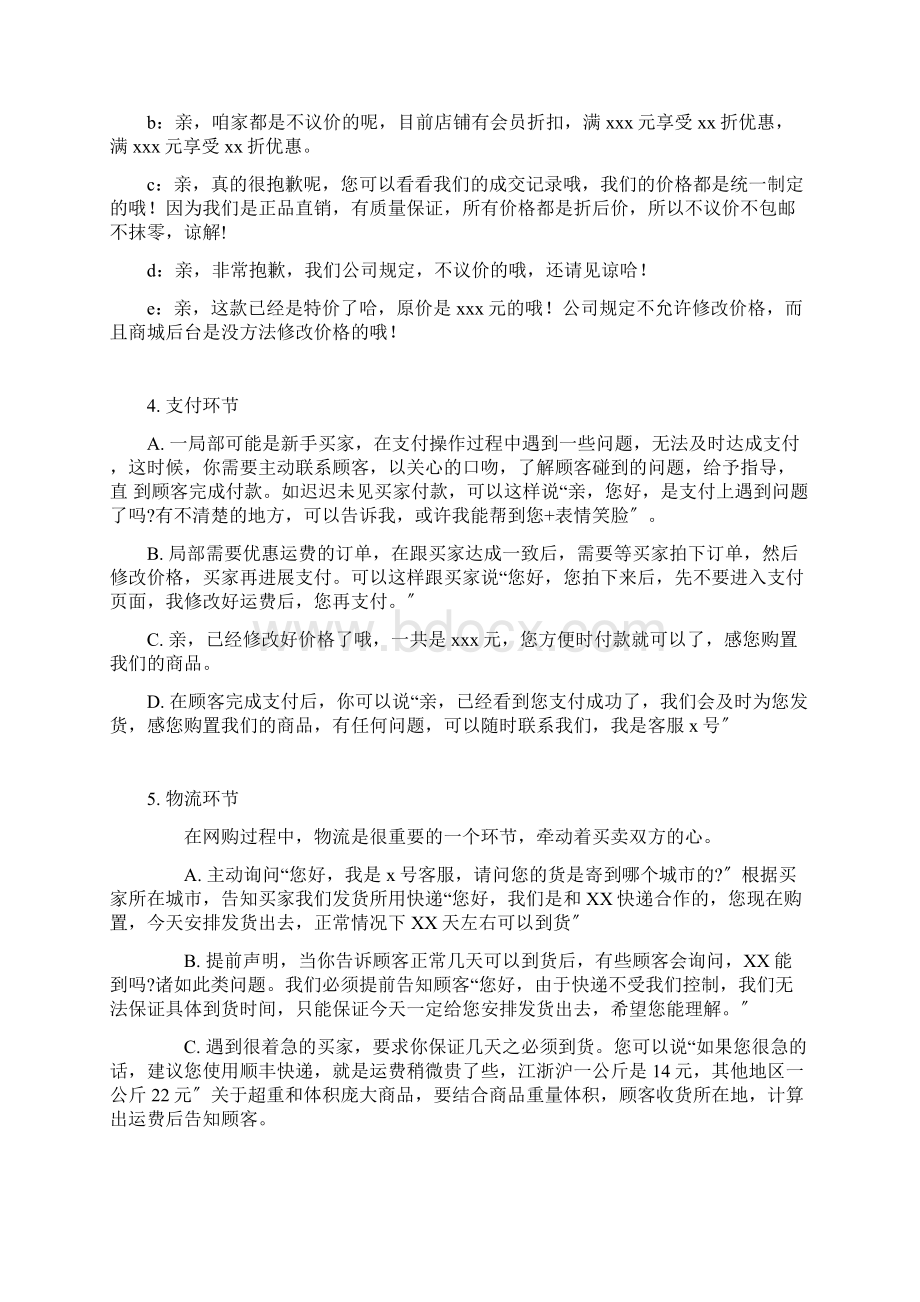 淘宝客服常见问题解答及处理.docx_第2页