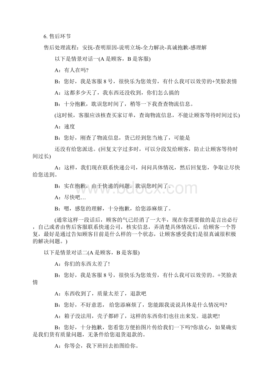 淘宝客服常见问题解答及处理.docx_第3页