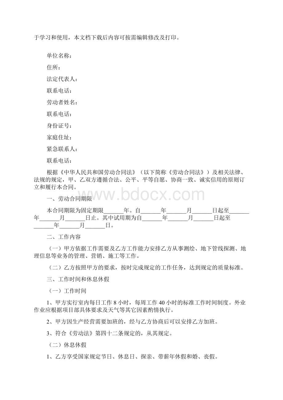 德清县劳动合同范本标准版文档格式.docx_第2页