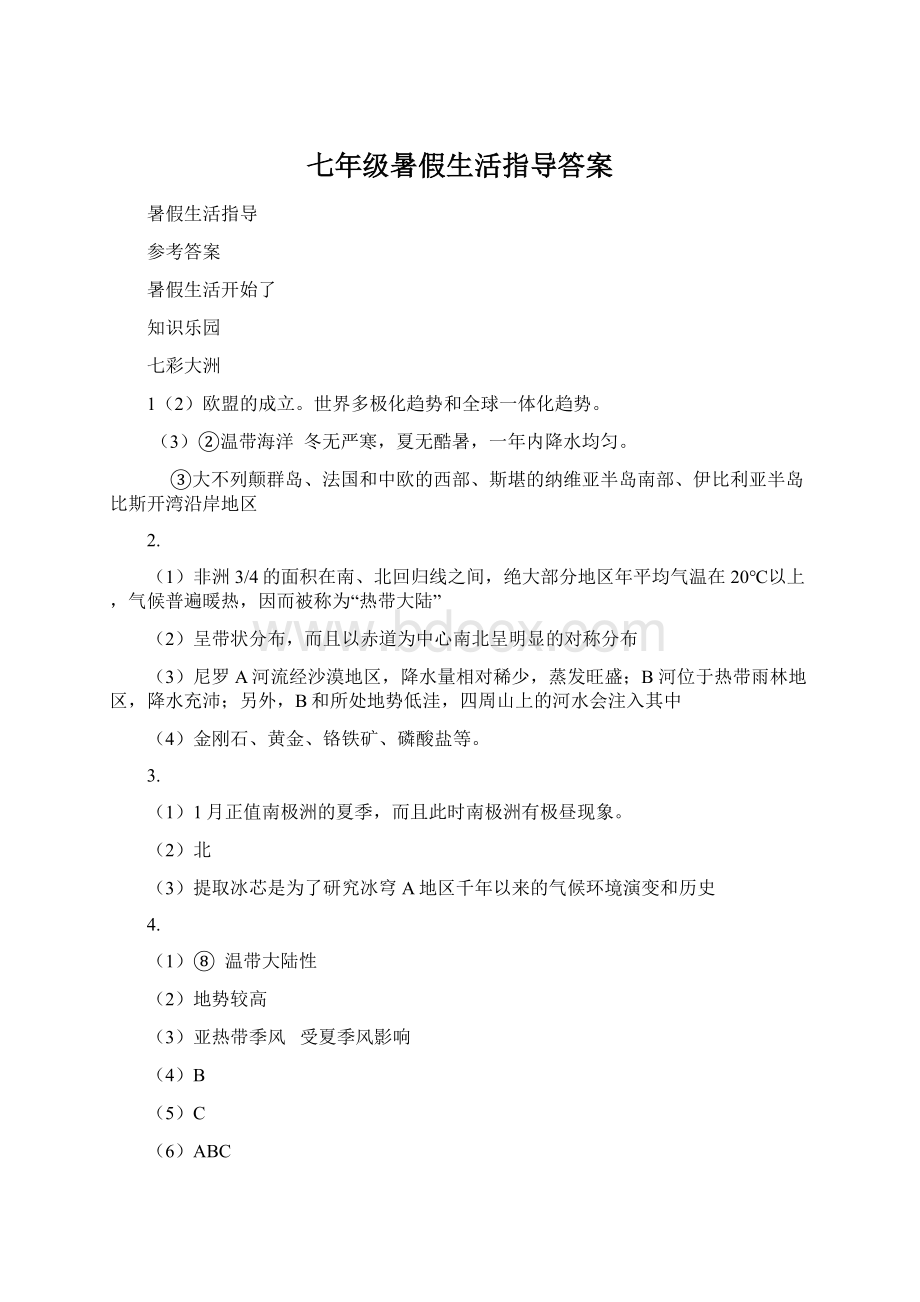 七年级暑假生活指导答案.docx