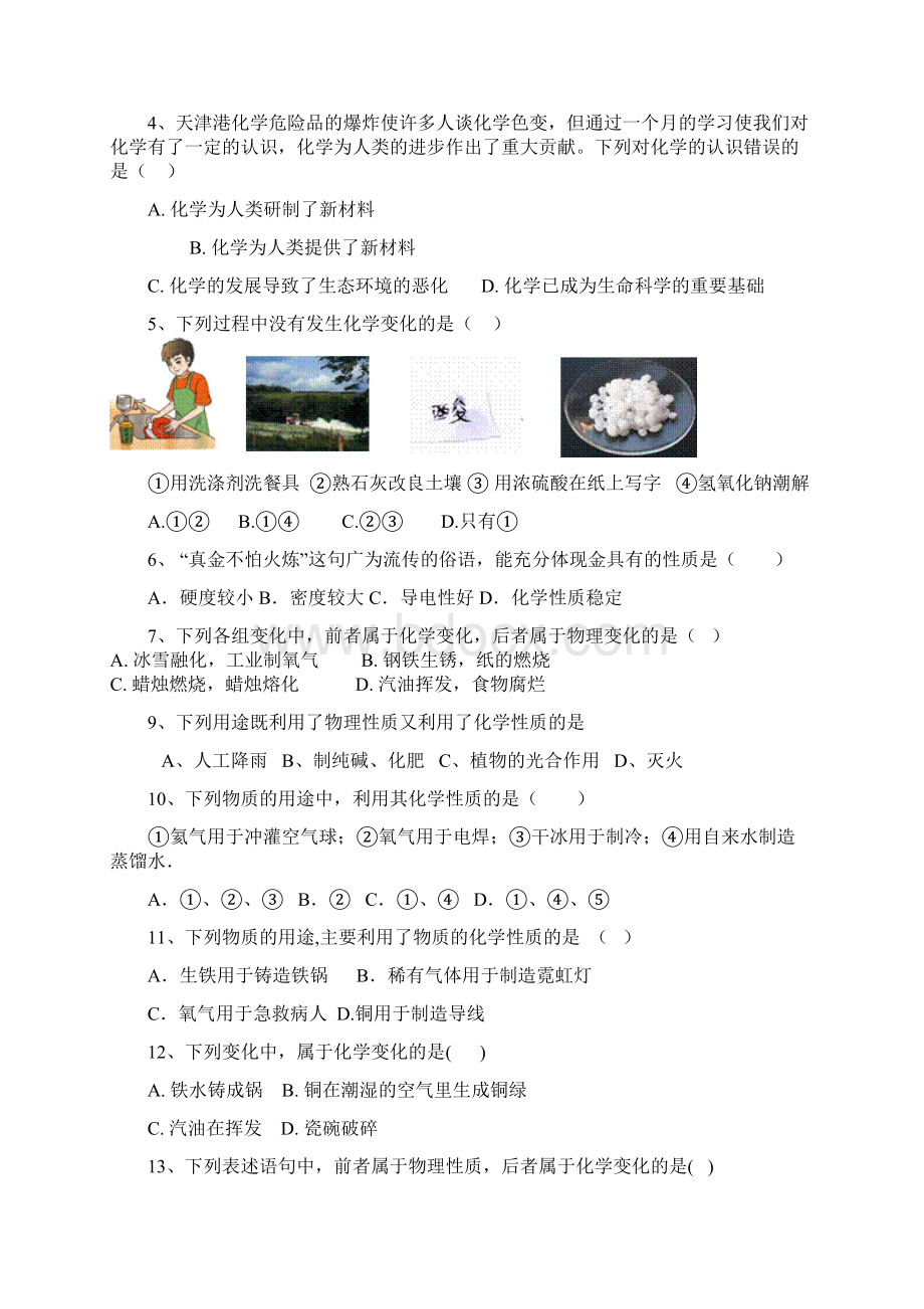 初中化学培优补差教案.docx_第2页