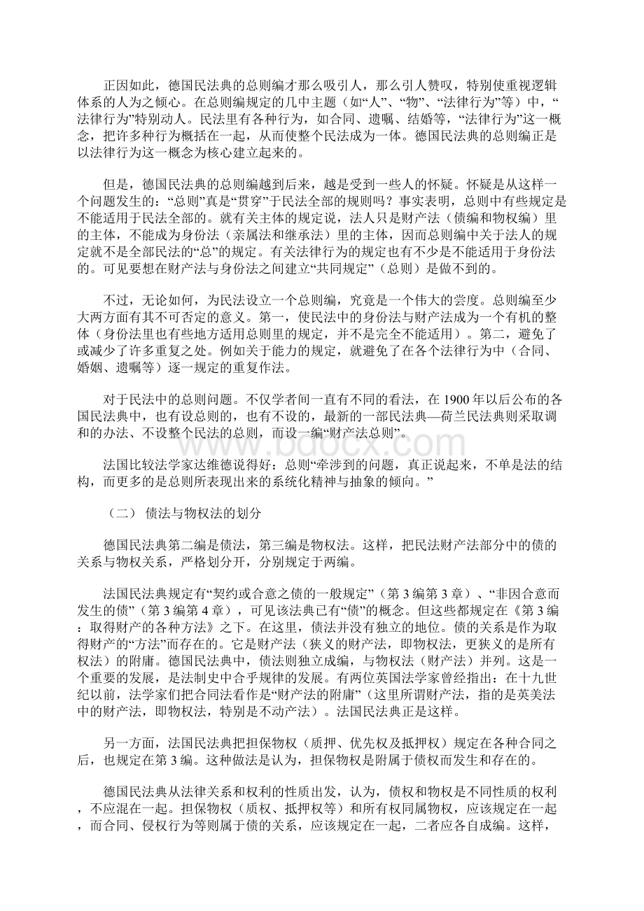 德国民法典及其对中国的影响.docx_第2页