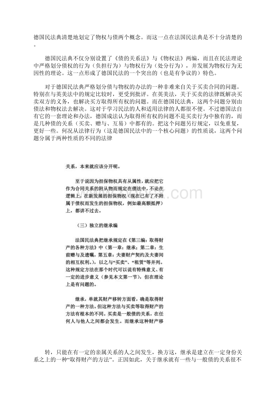 德国民法典及其对中国的影响.docx_第3页