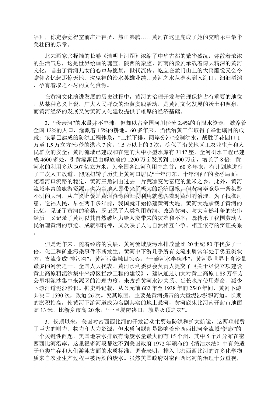 国考申论真题解析及参考答案A卷综合管理类.docx_第2页