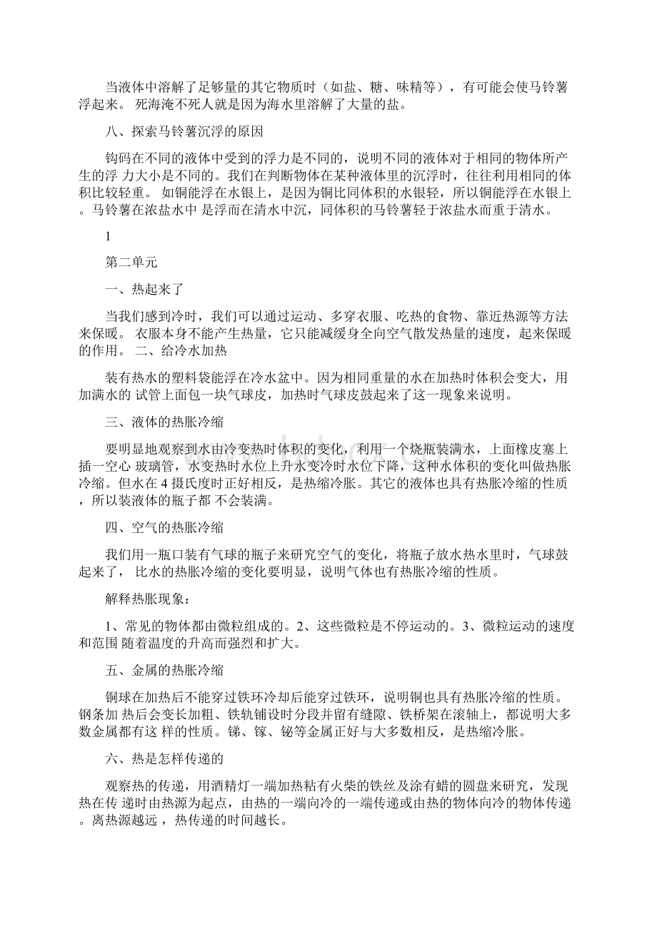 五年级下册科学复习提纲Word文档下载推荐.docx_第2页