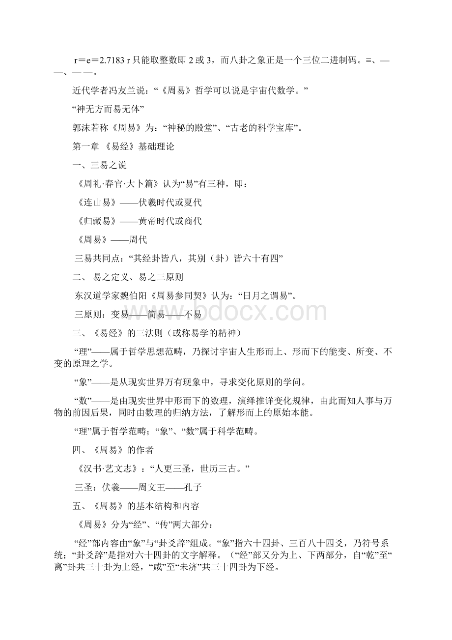 易经文档格式.docx_第2页