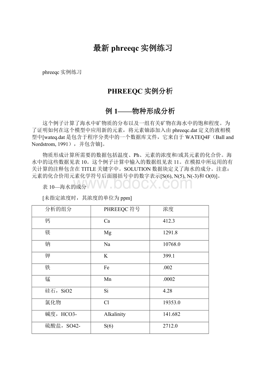 最新phreeqc实例练习.docx