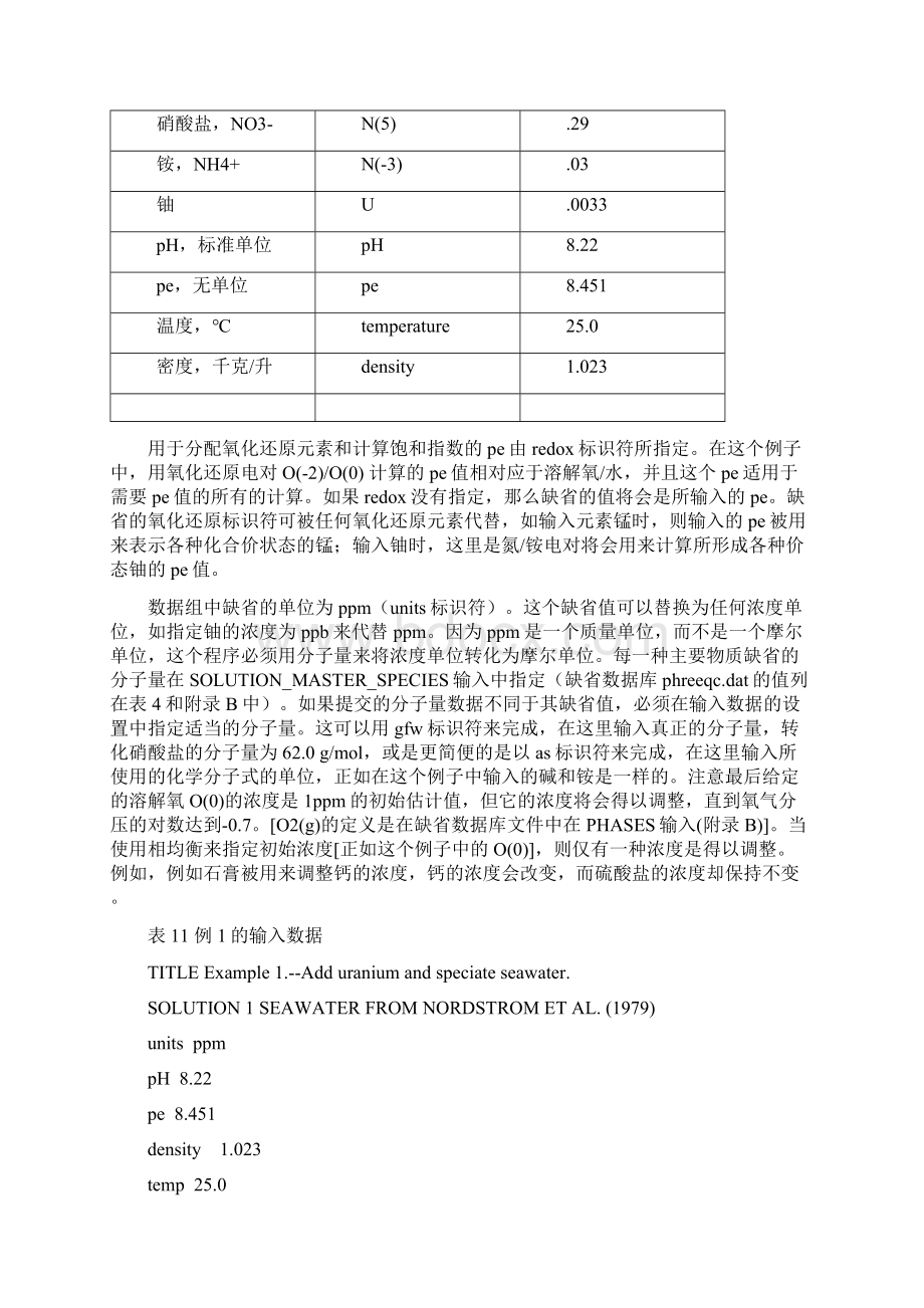 最新phreeqc实例练习.docx_第2页