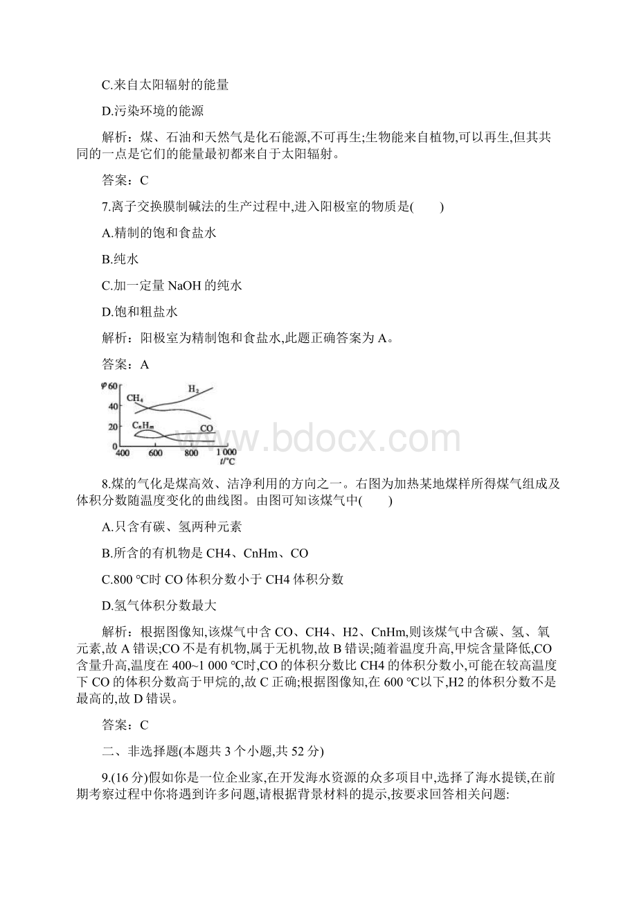 高中化学第二单元化学与资源开发利用过关检测新人教版选修.docx_第3页