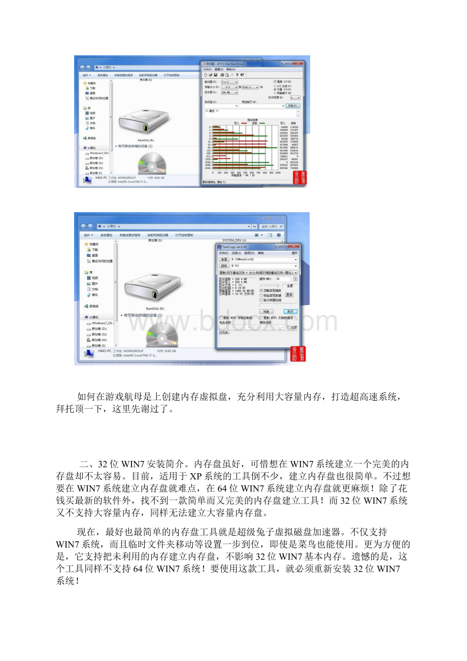 创建内存虚拟盘升级超高速系统为游戏航母打造不坏金身.docx_第2页