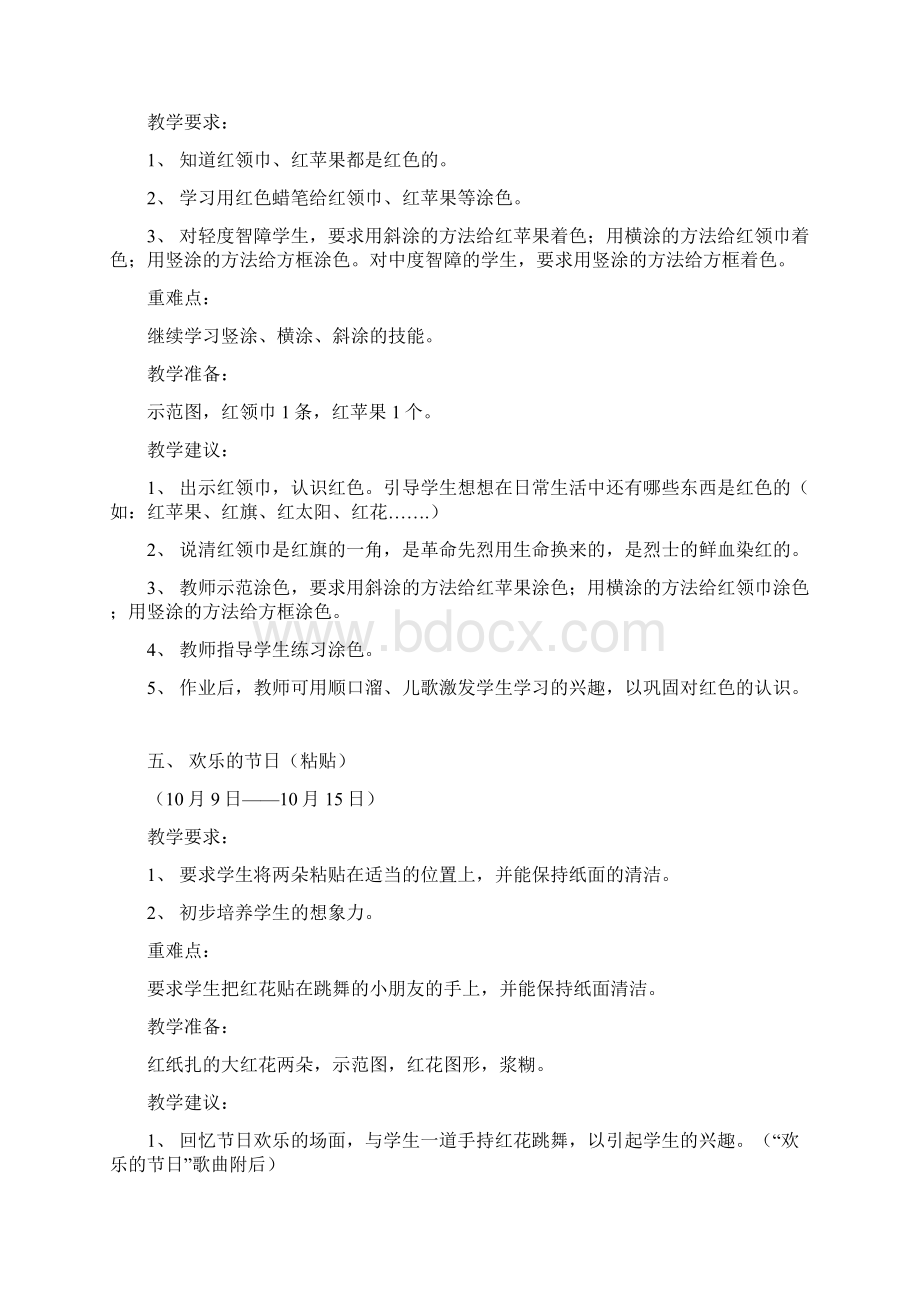 培智美工第一册教案.docx_第3页