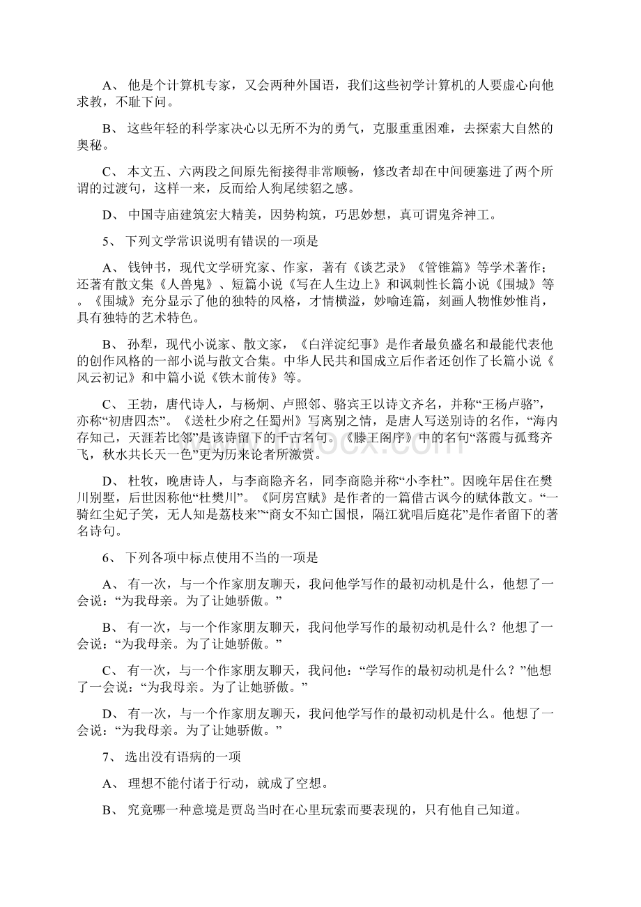 高考辽宁卷语文试题及参考答案.docx_第2页