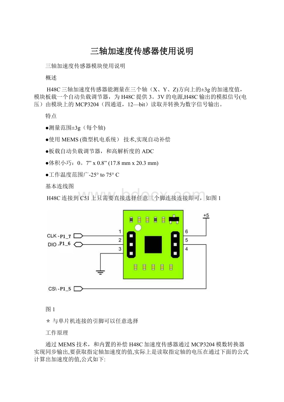 三轴加速度传感器使用说明.docx