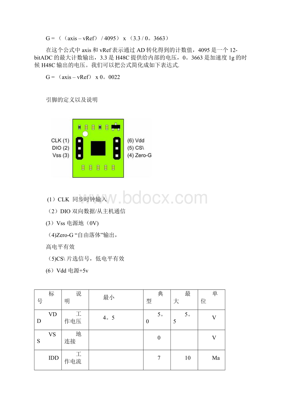 三轴加速度传感器使用说明.docx_第2页