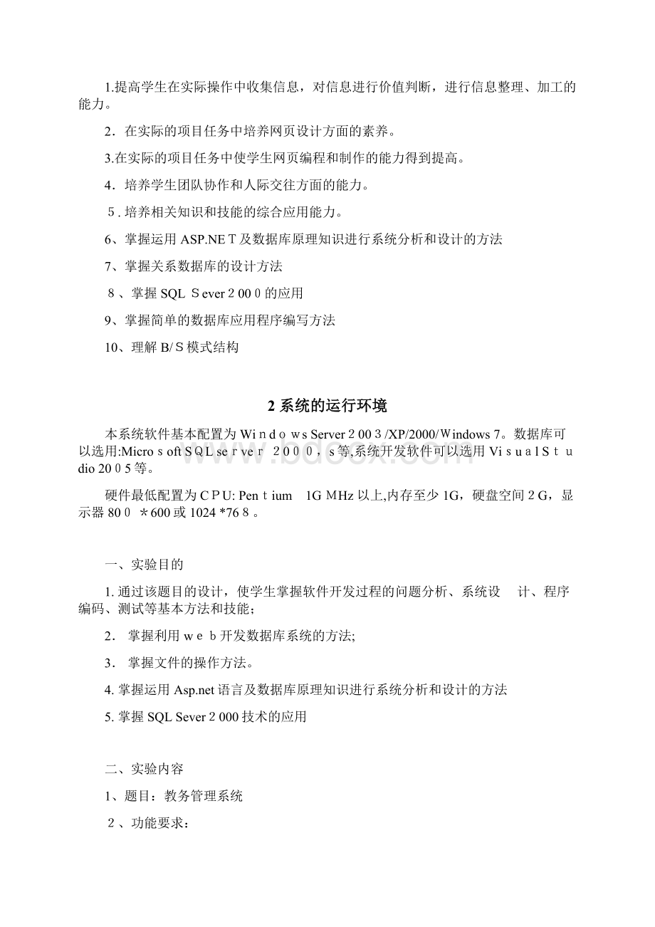 教务管理系统课程设计报告Word文件下载.docx_第2页