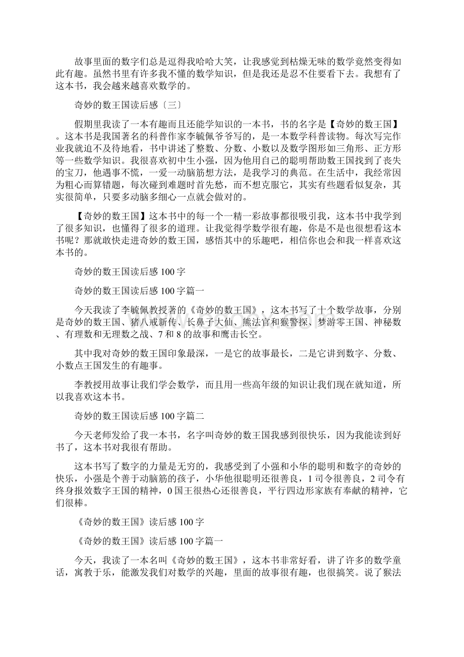 奇妙的数学王国读后感Word文档下载推荐.docx_第2页