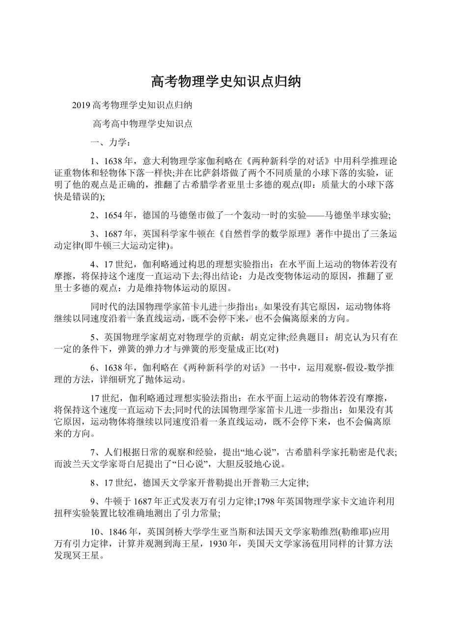 高考物理学史知识点归纳.docx_第1页