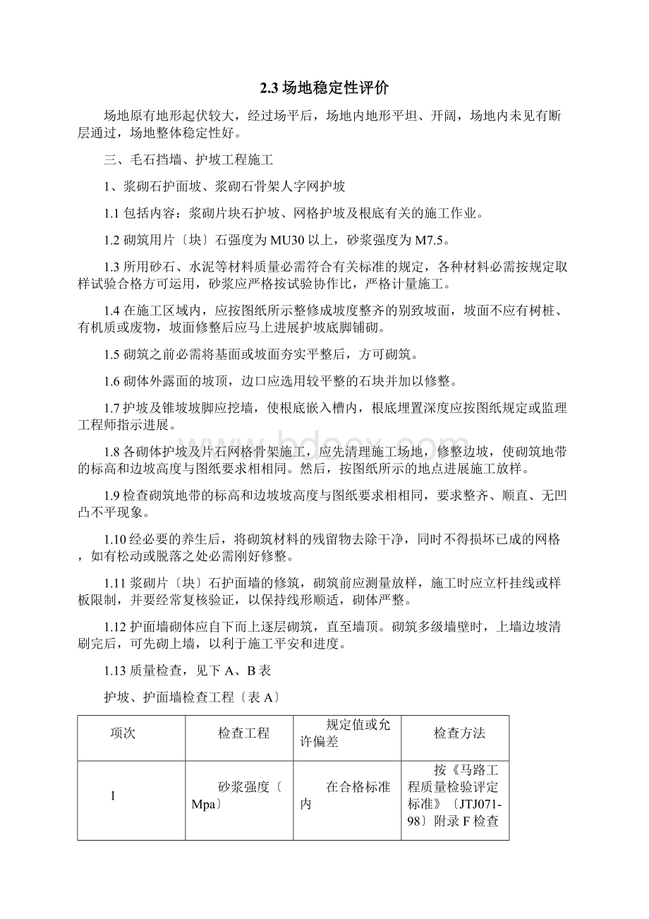 挡墙护坡施工方案Word文档格式.docx_第2页