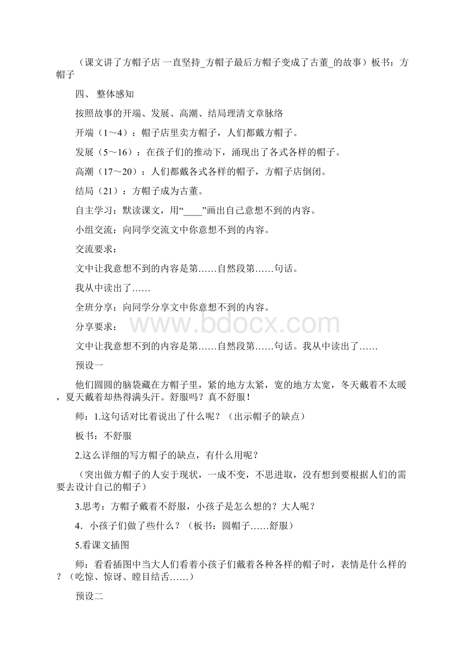 三年级下册方帽子店公开课教案Word格式文档下载.docx_第2页