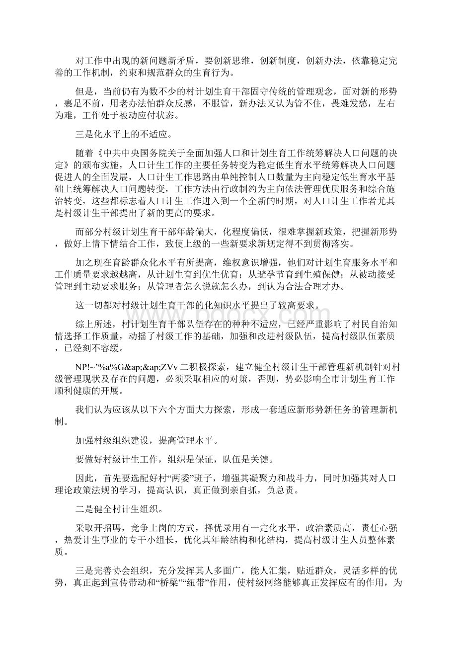 计生委xxx年加强村级计生专干队伍建设推进工作汇报.docx_第2页