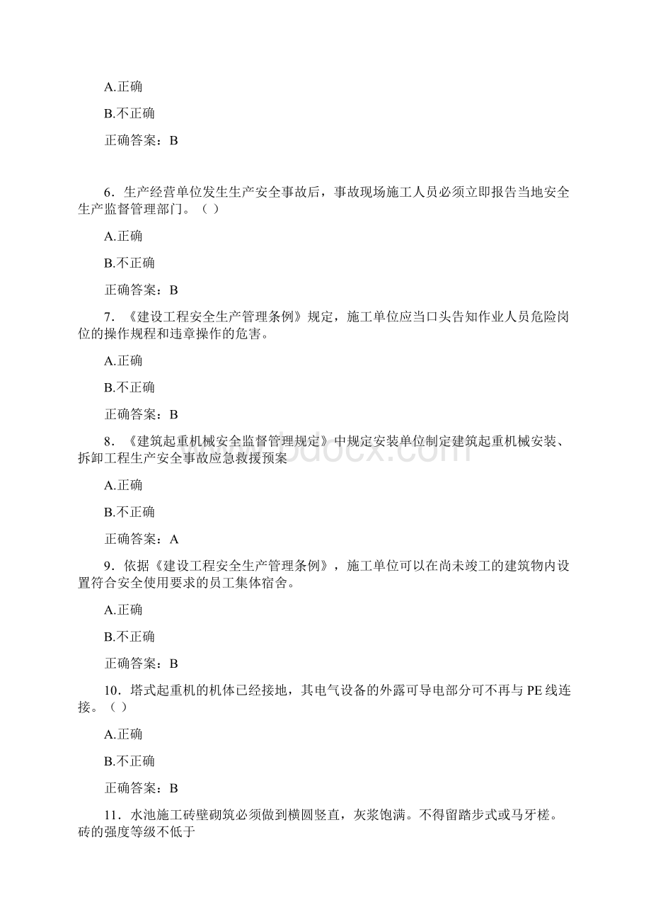 精编新版园林与市政安全模拟考试题库388题含标准答案.docx_第2页