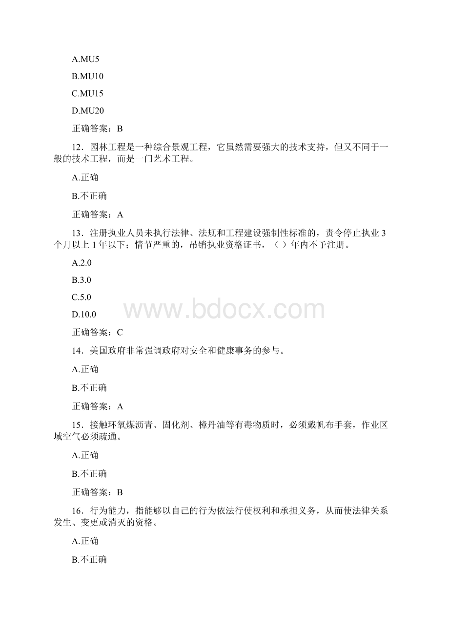 精编新版园林与市政安全模拟考试题库388题含标准答案.docx_第3页