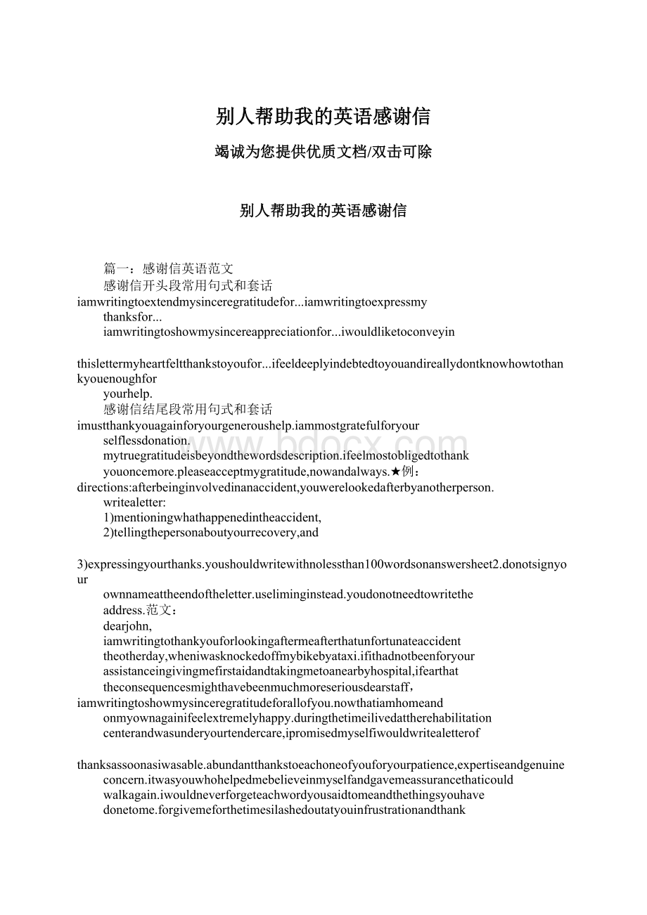 别人帮助我的英语感谢信Word文档格式.docx