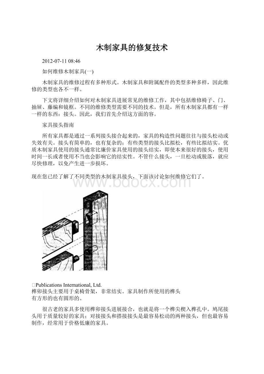 木制家具的修复技术Word文档格式.docx