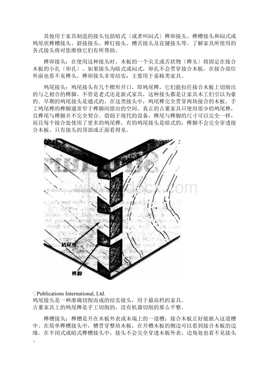 木制家具的修复技术.docx_第2页