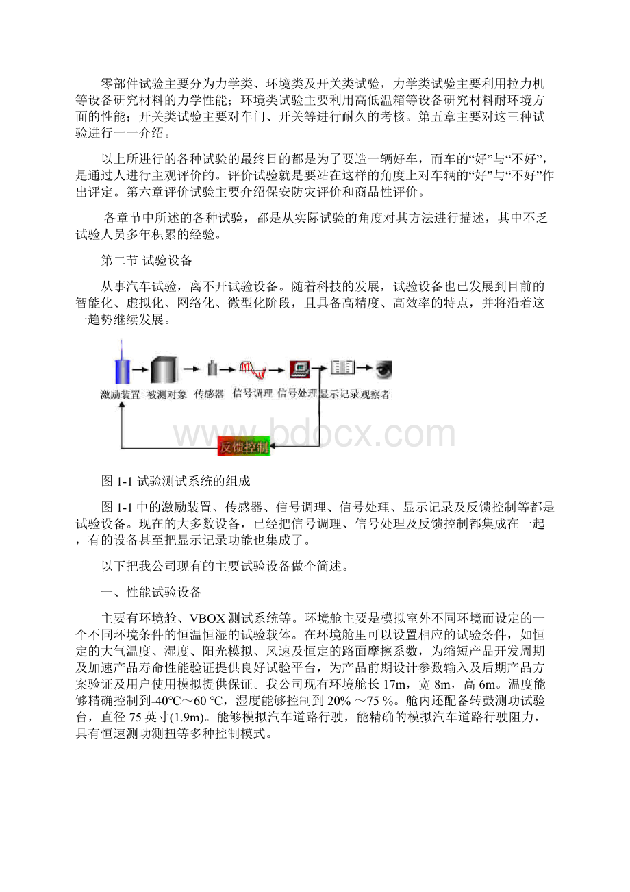 汽车试验技术.docx_第3页