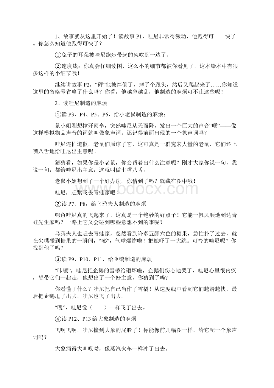 幼儿园大班语言课鳄鱼哇尼教案.docx_第3页