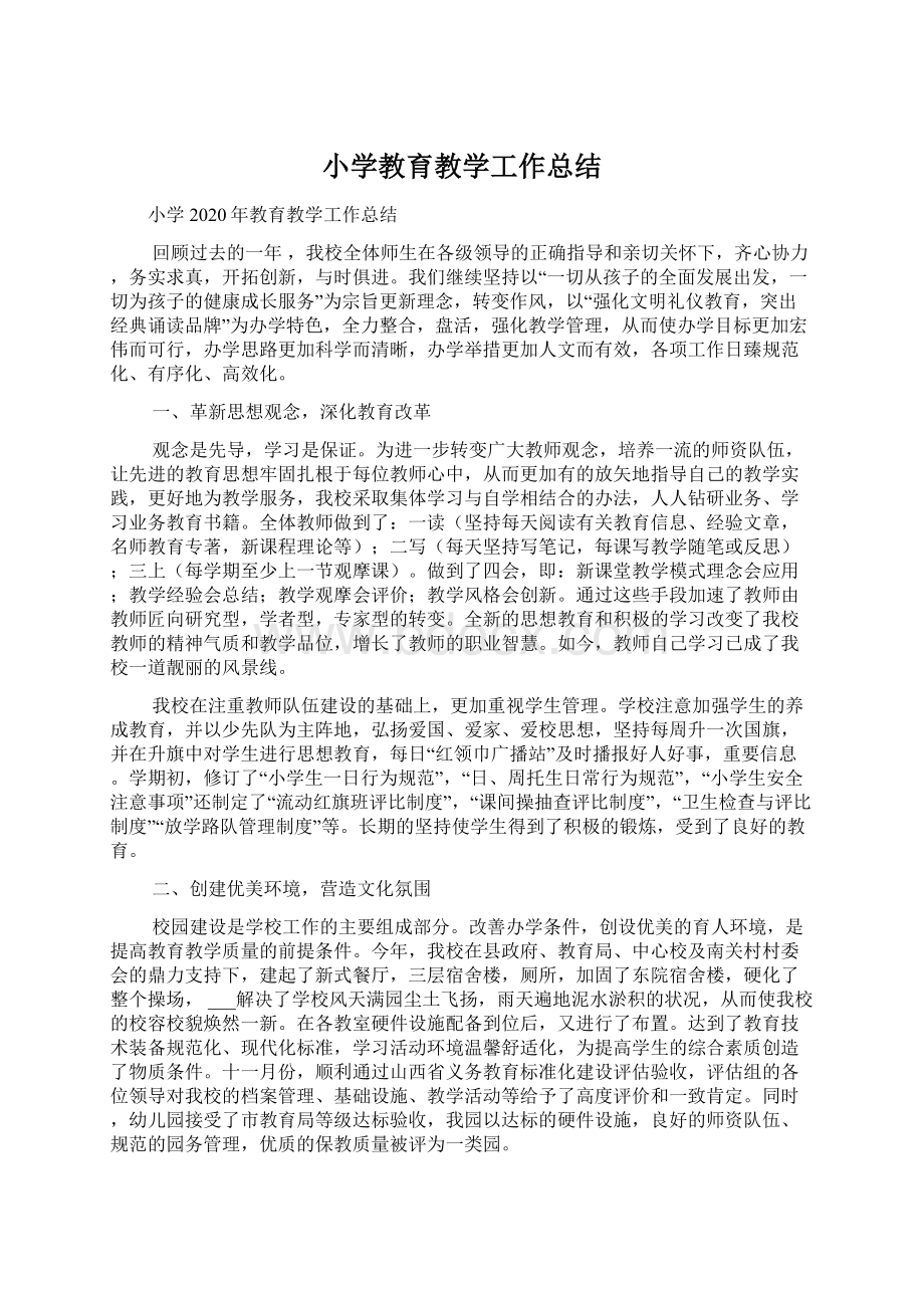 小学教育教学工作总结文档格式.docx