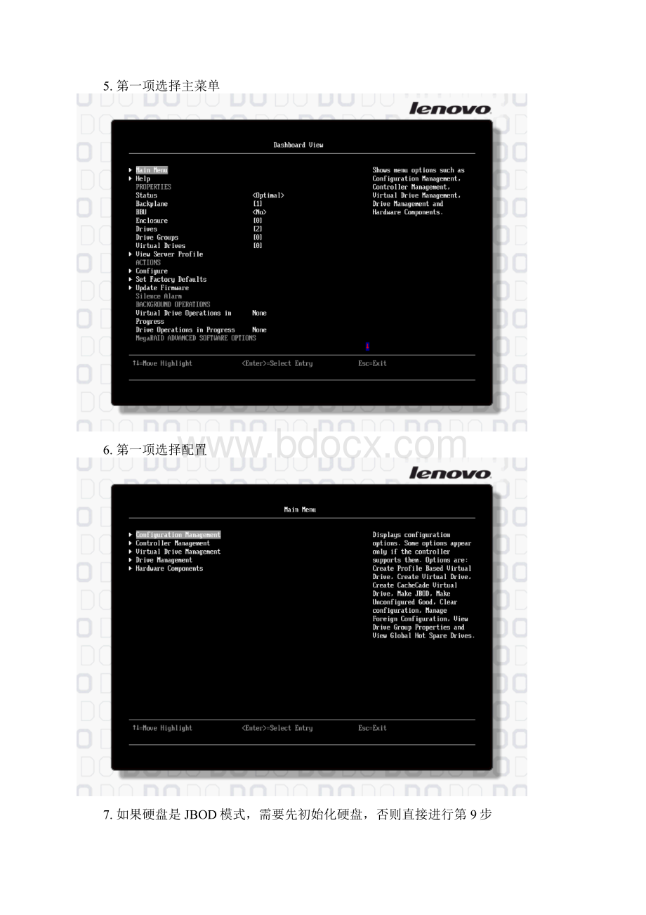 联想服务器RAID配置步骤Word文件下载.docx_第3页