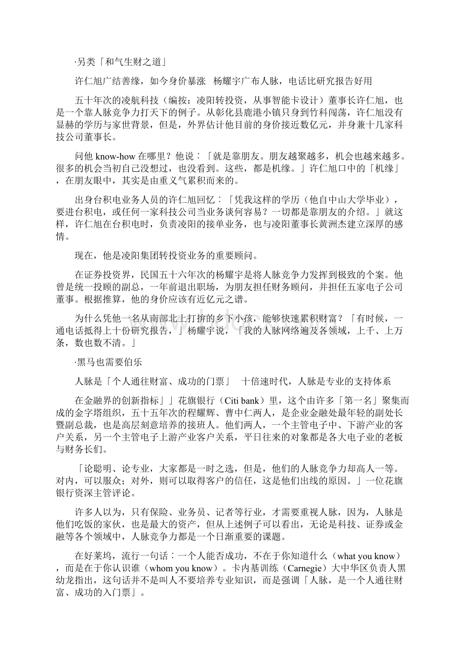 人脉存摺Word文档下载推荐.docx_第2页