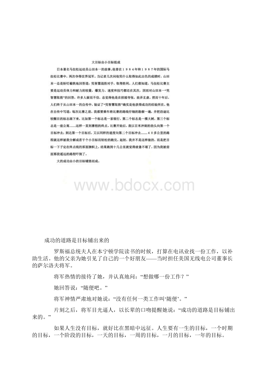 关于目标的17个小故事.docx_第2页