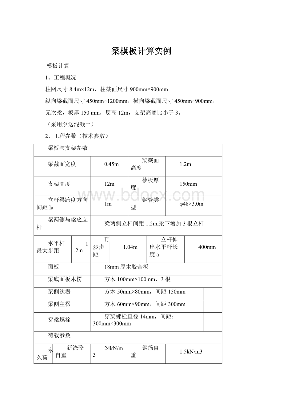 梁模板计算实例.docx_第1页