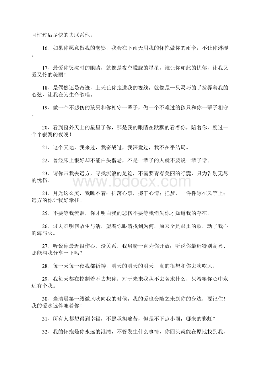 关于想她的个性签名Word文件下载.docx_第2页